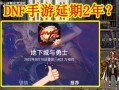 dnf手游舅舅党最新爆料,舅舅党揭秘神秘内容，敬请期待！