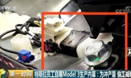 特斯拉工人爆料视频真实