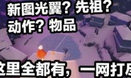 情人节物品光遇最新爆料,浪漫元素揭秘，甜蜜新品抢先看