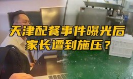 天津最新事件爆料新闻