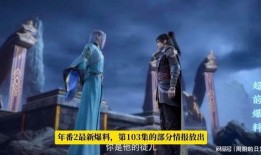 萧炎最新爆料视频,揭秘斗破苍穹全新剧情走向与角色命运