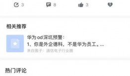 华为员工爆料视频,揭秘公司内部真相与挑战