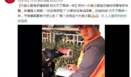 瑞丽外卖小哥爆料新闻报道,真实工作现状曝光