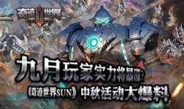 九月奇迹爆料最新消息