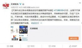 天津最新事件爆料新闻