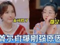 傅首尔最新爆料,揭秘娱乐圈不为人知的秘密