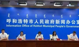 呼和浩特发布新闻爆料,揭秘城市热点事件背后的真相