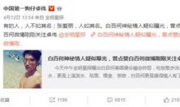 卓伟爆料沈星辰视频在线观看,沈星辰视频内容大揭秘
