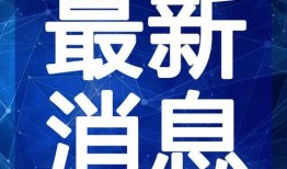 缅北最新爆料新闻报道视频,视频揭露惊人内幕