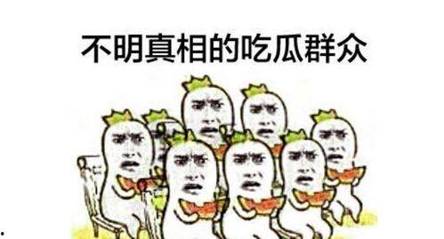 娱乐场所吃瓜群众